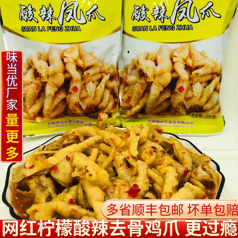 柠檬酸辣无骨鸡爪即食袋装莱茵达网红零食泡椒去骨白鸡脚脱骨凤爪