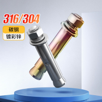 304 stainless steel inner expansion screw 316 outer expansion bolt lengthened color zinc pull burst expansion tube large full M6-M20