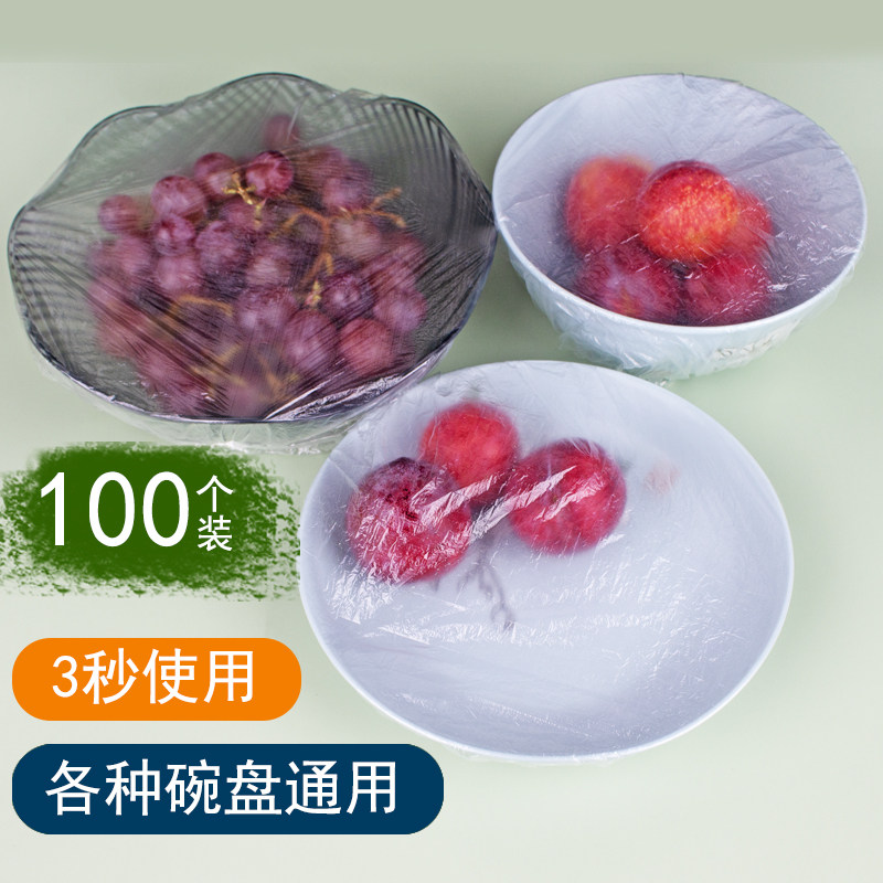 食品用松紧口保鲜膜套家用剩菜饭保鲜盖一次性保鲜罩碗盘套菜罩,淘宝优惠券,粉丝福利购,淘宝优惠卷
