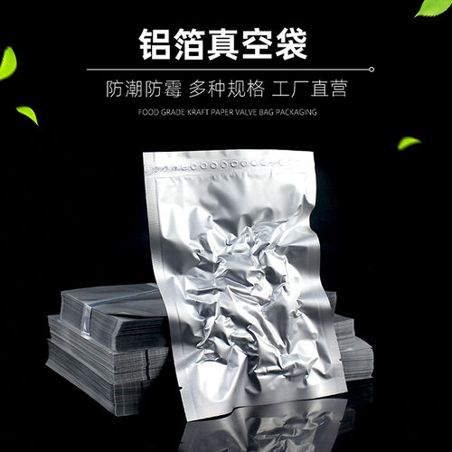 纯铝箔袋食品级包装袋压缩锡箔熟食保鲜塑封抽气商用密封袋真空袋 - 图0