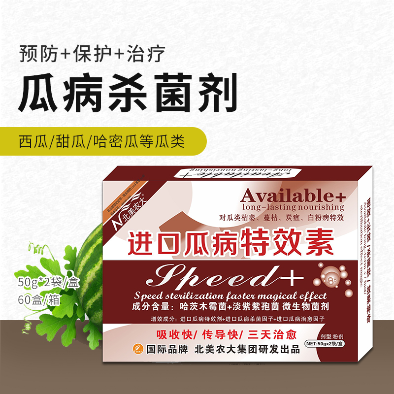 瓜病特效素杀菌剂甜瓜西瓜防治药蔓枯病炭疽病白粉枯萎黄萎病正品-图0
