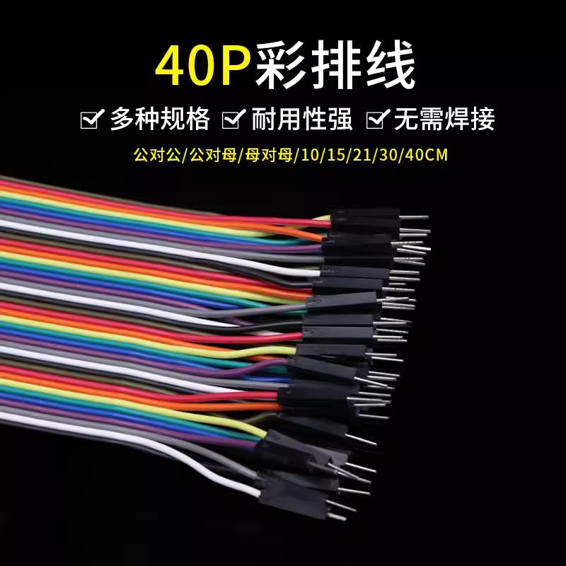 40P彩排杜邦线芯彩虹线母对母公对母公对公耐高温绝缘连接线