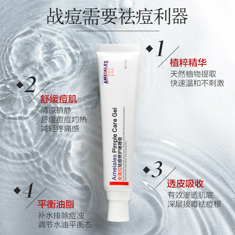 安美拉修护啫喱膏男学生背部祛痘膏 安美拉液态精华