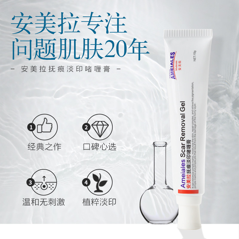 安美拉祛痘印膏神器男芦荟胶凝胶 安美拉液态精华