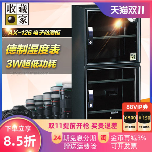 收藏家防潮箱AX-126单反相机器材123升药品食品邮票L电子防潮柜 - 图0