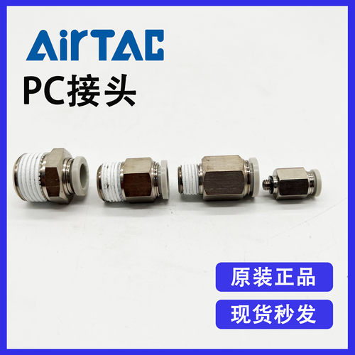 原装亚德客 PC12-01 PC12-02 PC12-03 PC12-04 气管螺纹直通接头 - 图2