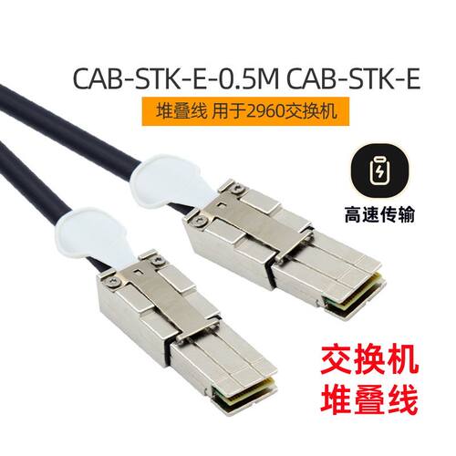 CY 适用CISCO思科CAB-STK-E 0.5M 堆叠线 用于2960-XR系列交换机 - 图2