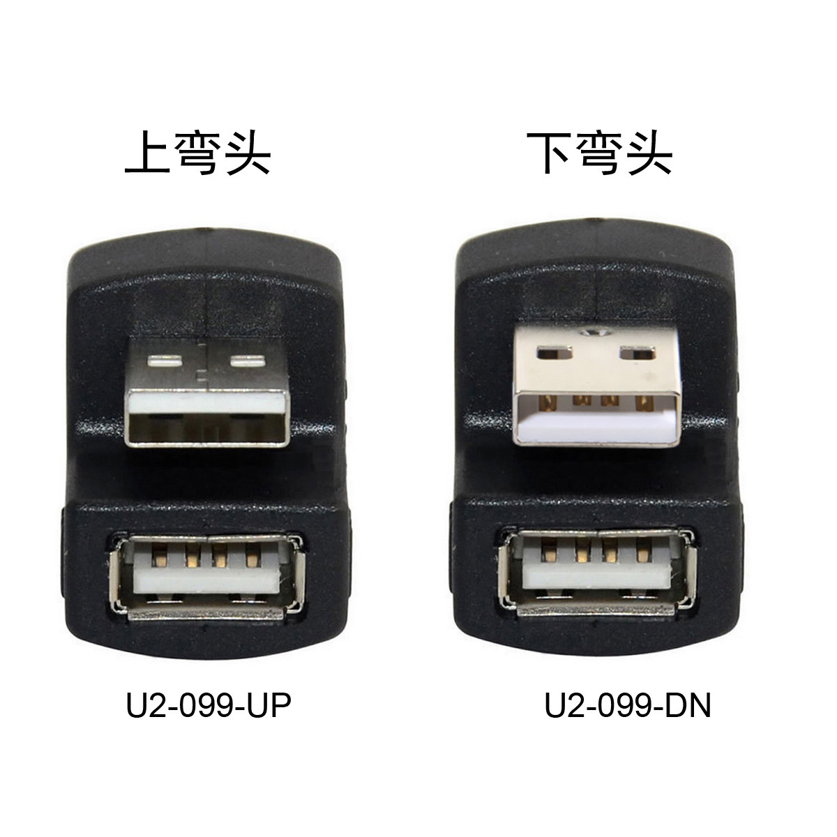 CY一套两个USB2.0上弯头对A母180度OTG手机平板接U盘转接头USB3.0下弯头USB A公对A母转接头旋转360度