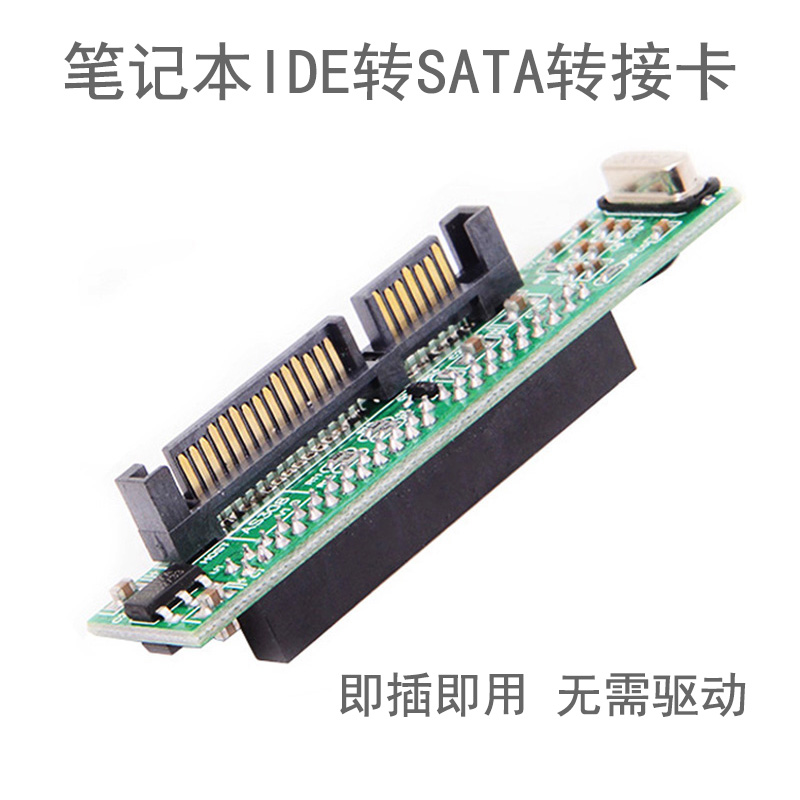 CY辰阳 2.5寸SATA硬盘转IDE口转接板 SATA PATA串口转并口转接板