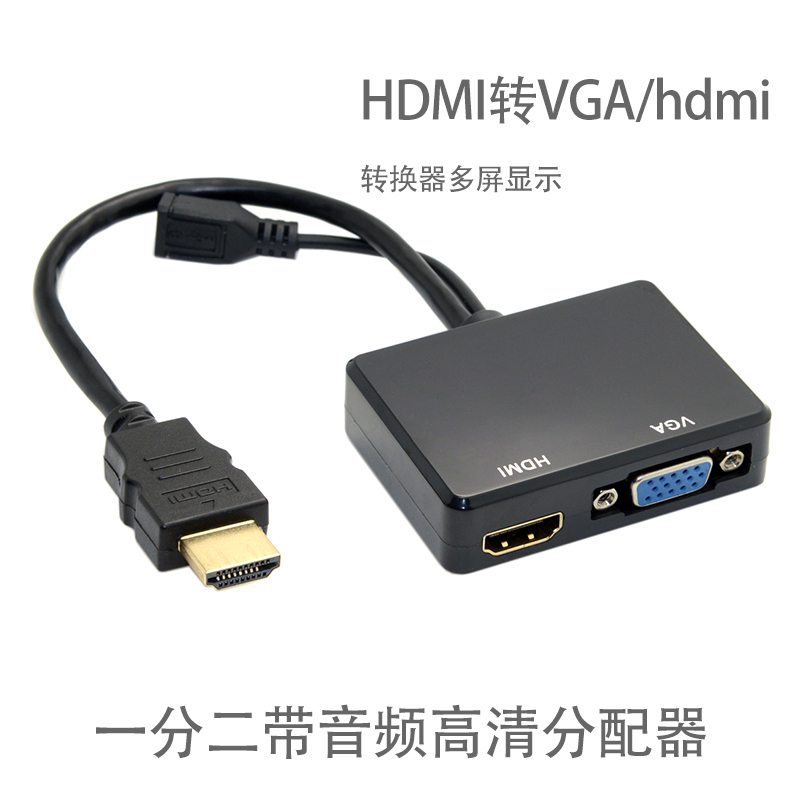 CY辰阳同屏HDMI转VGA/hdmi转换器多屏显示一分二带音频高清分配器 - 图2