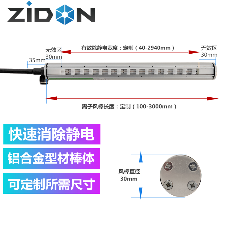 Zidon除静电离子风棒ZSL-040静电消除器工业除尘包装机械除静电棒