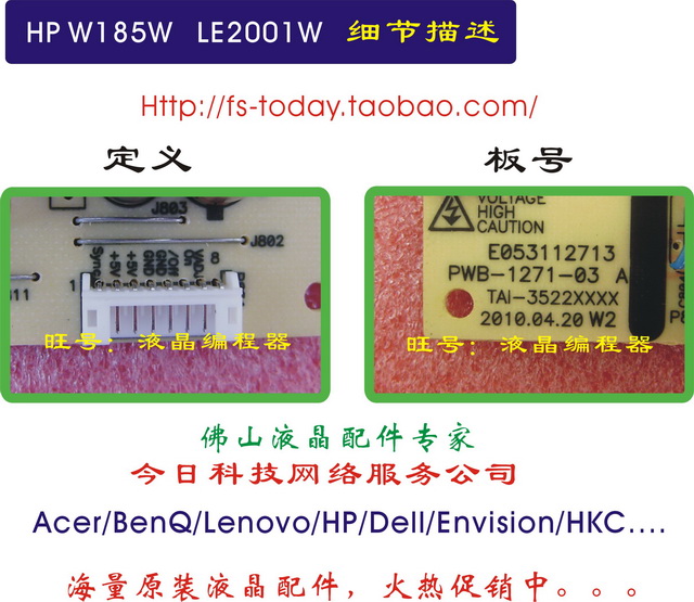 原装HP V185W LE2001W电源板W185Q V185E 992SW电源板PWB-1271-03 - 图0