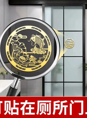 净秽鲤鱼荷花贴卫生间荷花图大门对厕所厨房厕所在西北角污口挂件
