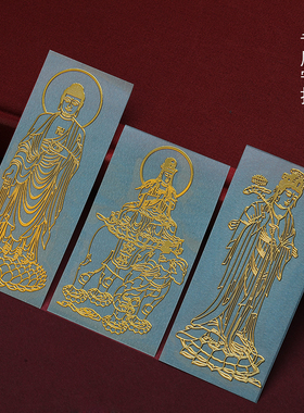 阿弥陀佛贴纸属狗猪十二生肖狗猪本命佛八大守护神金属贴菩萨