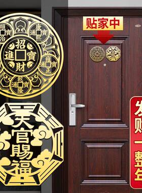 招财进宝贴天官赐福金属贴贴解决门对门安宅进财吉祥物金属贴