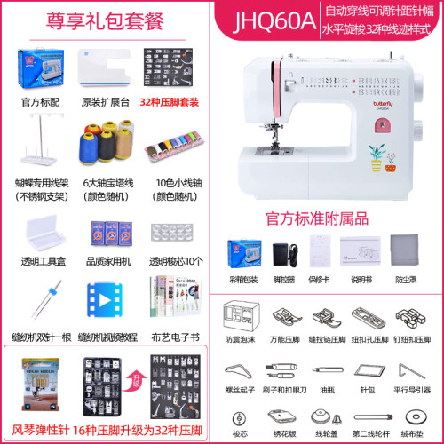 蝴蝶牌新款电动家用缝纫机JHQ60A水平旋梭多功能锁边吃厚缝32线迹 - 图0