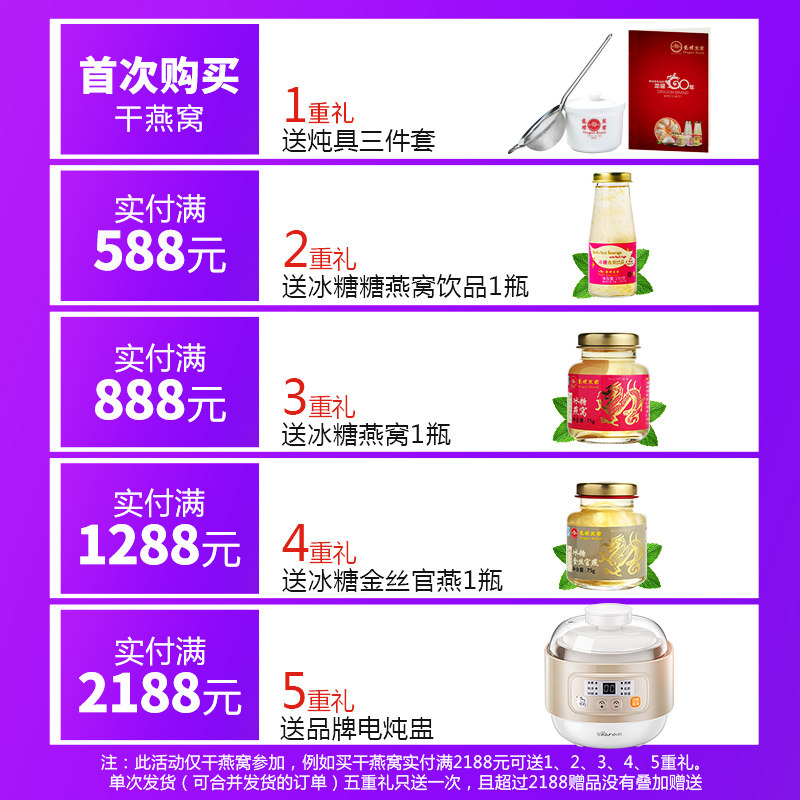 白官燕大燕角干溯源孕妇龙标燕窝 龙标燕窝