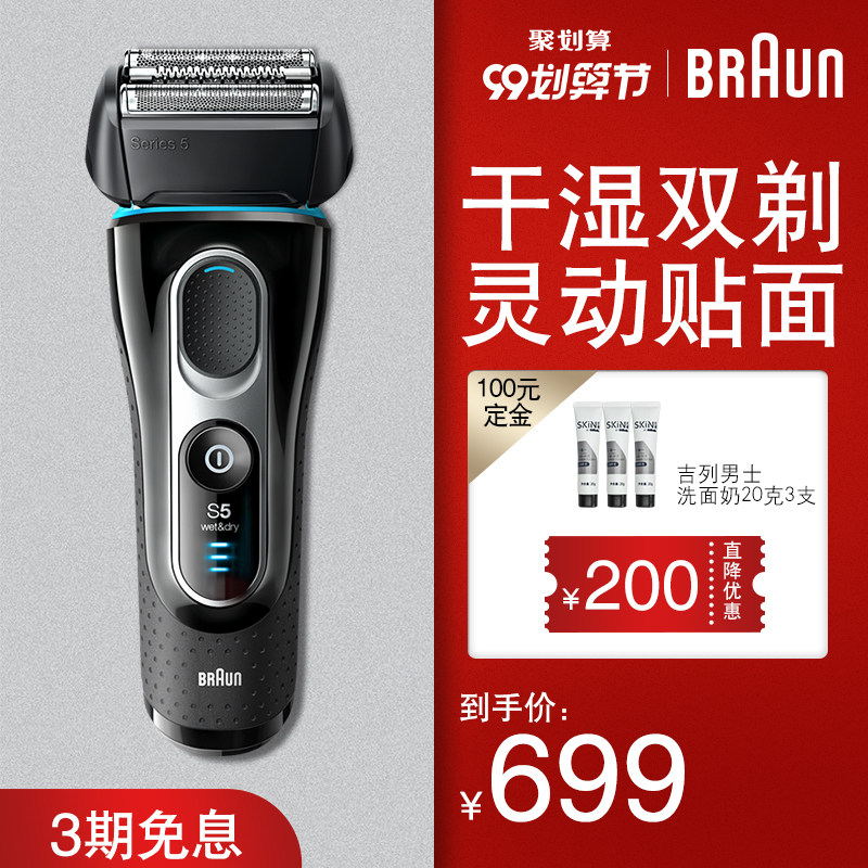 博朗5系5147s进口电动水洗刮胡刀 博朗剃须刀