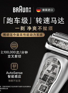 博朗9系巅峰版清洁套组