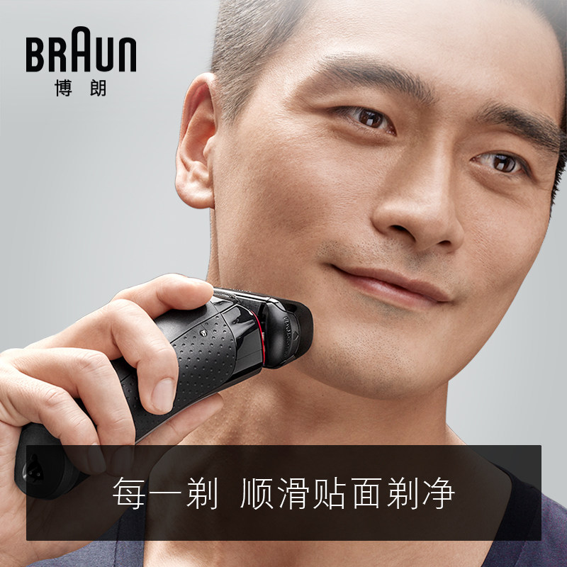 德国博朗进口男士电动充电式刮胡刀 博朗剃须刀