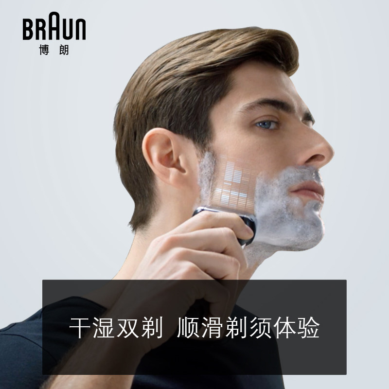 博朗5系5147s进口电动水洗刮胡刀 博朗剃须刀