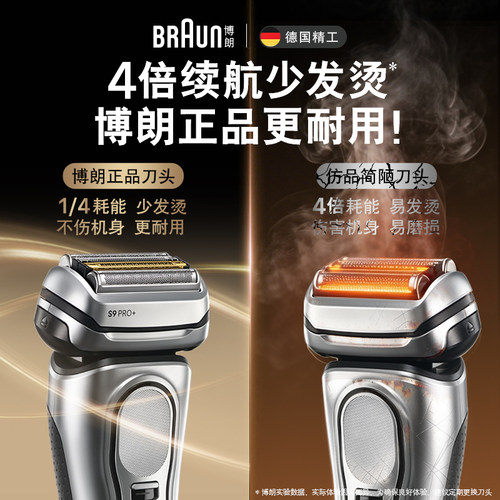 德国博朗男士电动剃须刀9系pro刀头配件96m 适用9688s 9557 - 图2
