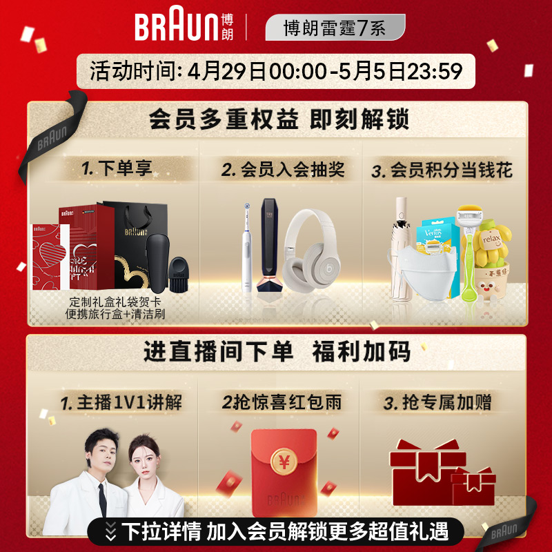 博朗雷霆7系pro德国进口电动剃须刀智能刮胡刀胡须刀送男友礼物