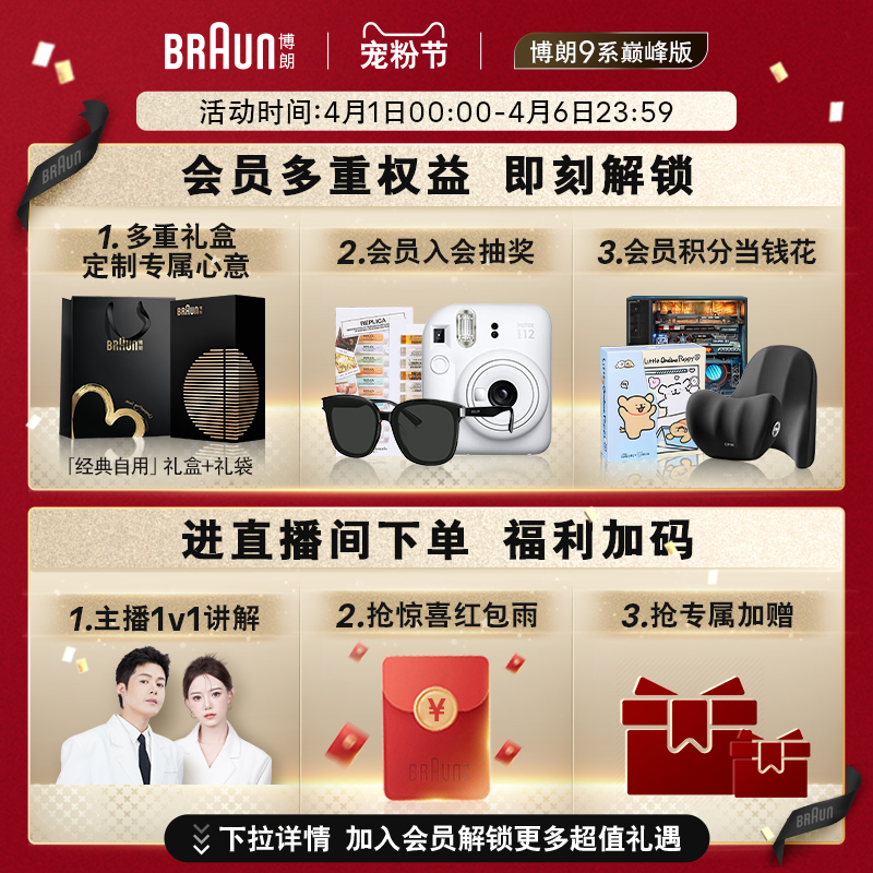 【政府补贴】博朗9系巅峰版电动剃须刀男士便携往复式刮胡刀礼盒