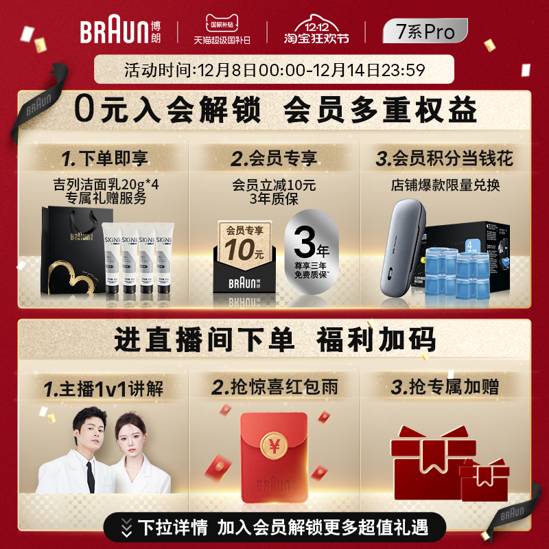 博朗雷霆7系pro-4320vs进口电动剃须刀智能便携刮胡刀水洗送男友