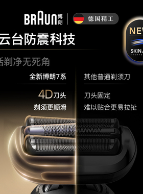 博朗新品7系跃动版电动剃须刀
