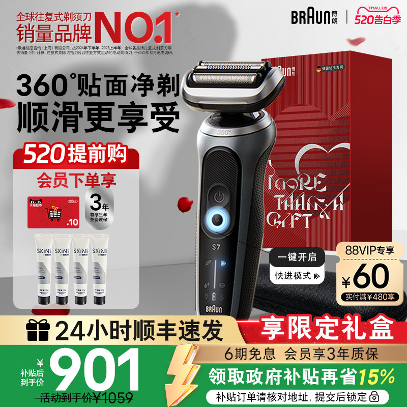 【520礼物】博朗雷霆7系pro电动剃须刀往复式便携水洗男士刮胡刀