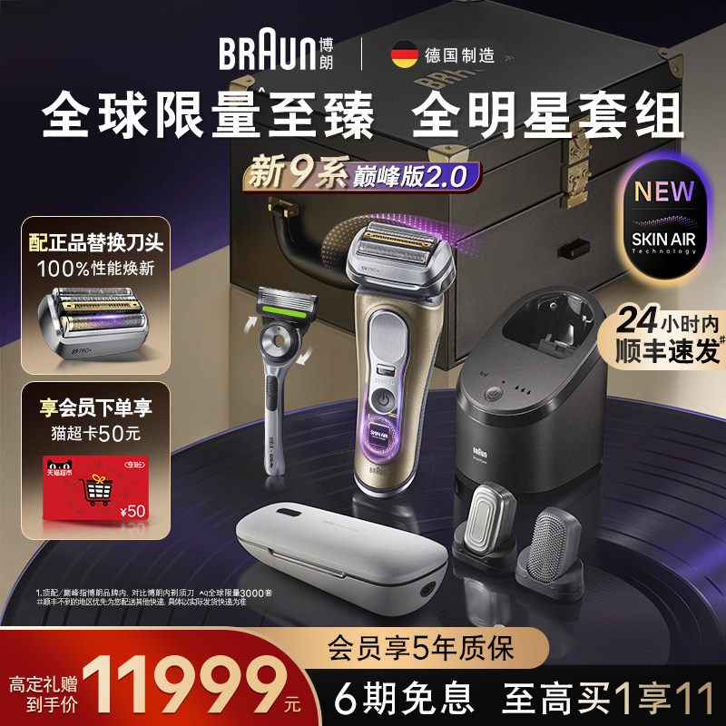 博朗9系电动剃须刀吉列男士刮胡刀礼物9799新款礼盒