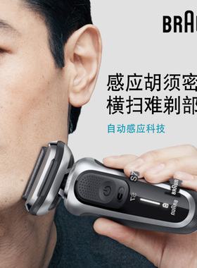 博朗电动冲电智能清洗剃须刀