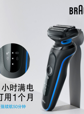 博朗小猎豹5系剃须刀往复式水洗