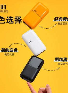 博朗迷你便携式剃须刀