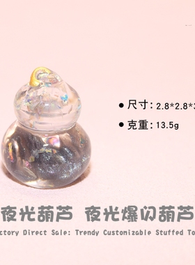 大号新年印字夜光葫芦 树脂diy手工摆件挂件串串钥匙扣手工盲袋