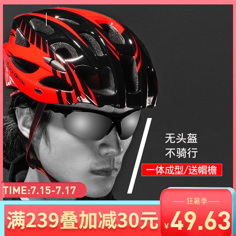洛克兄弟 男女超輕一體成型騎行頭盔 山地公路自行車頭盔騎行裝備