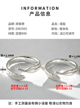 郑银季足银999羽毛开口对戒