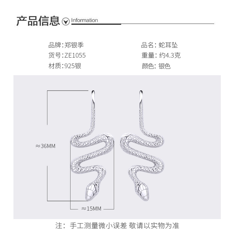 郑银季S925银灵蛇耳环 夸张蛇形耳钩耳坠蛇院生肖礼物 - 图1