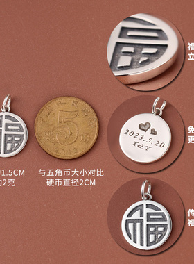 s999足银福字个性私人定制挂坠