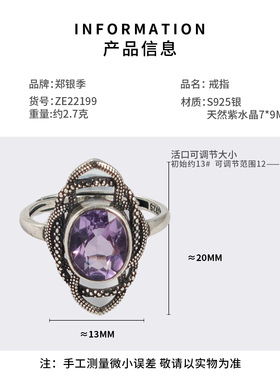 郑银季S925银紫水晶女士戒指复古尼泊尔风夸张指环开口可调节
