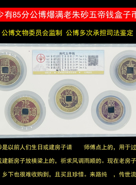 真品乾隆通宝老朱砂保真古币康熙