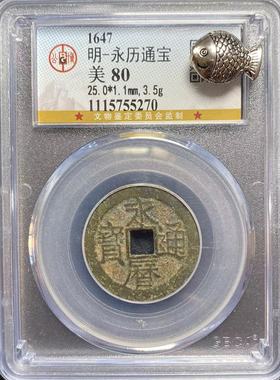 万历通宝盒子币明代真品保真古币