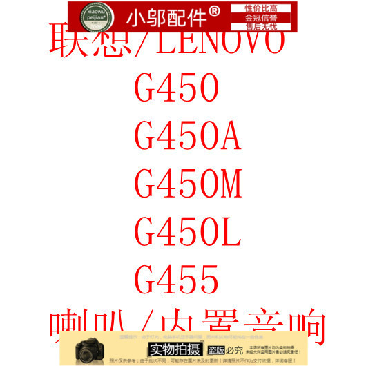 联想 G450 G450A G450M G450L G455喇叭扬声器内置音响-图1