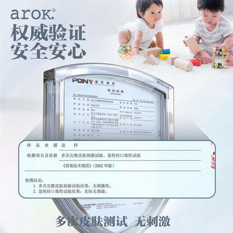 爱儿可arok.乳酸植萃除菌清洗剂300mL一喷一抹免水洗喷雾丽家宝贝-图2