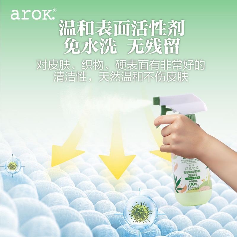 爱儿可arok.乳酸植萃除菌清洗剂300mL一喷一抹免水洗喷雾丽家宝贝-图3