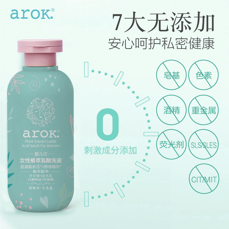 爱儿可arok女性私密处洗护液清洗液植萃乳酸洗液200ml - 图3