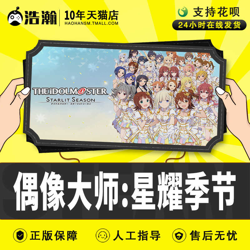 偶像大师游戏 新人首单立减十元 21年8月 淘宝海外