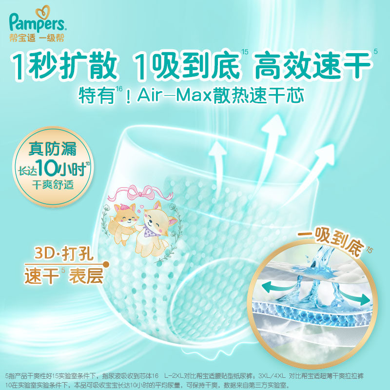 【李佳琦年货预售宠物节】帮宝适一级帮超薄拉拉裤L-XXXXL,淘宝优惠券,粉丝福利购,淘宝优惠卷