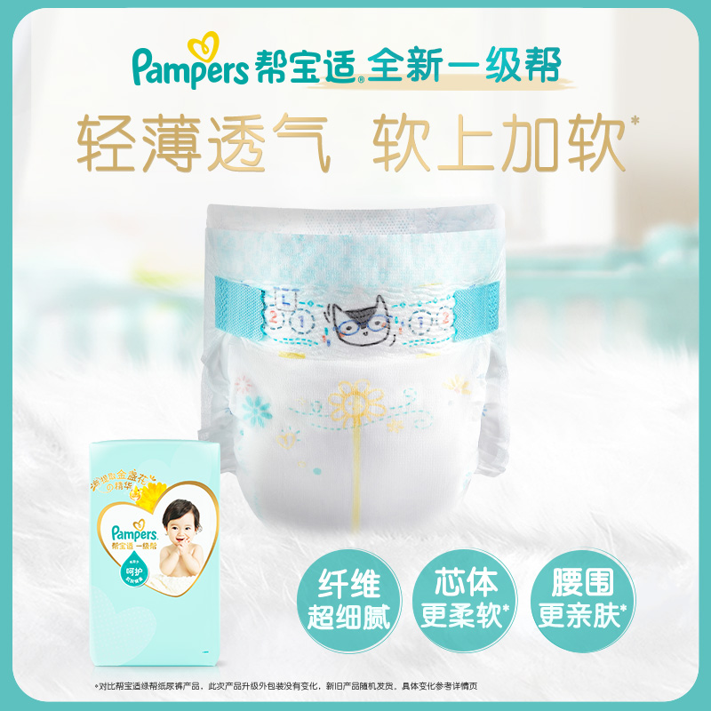 幫寶適一級幫紙尿褲M144嬰兒男女寶寶尿不濕輕薄透氣_幫寶適官方旗艦店_嬰童尿褲